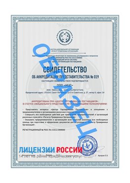 Свидетельство аккредитации РПО НЦС Воскресенск Сертификат РПО